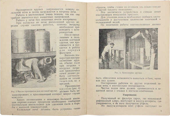 Василенко В.Д. Памятка рабочего рафинадного производства. М.; Л.: Соцэкгиз, 1931.